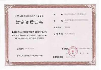 霸州市房地产暂定资质办理方法及各类工程建设活动指南