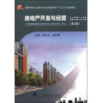 房地产市场管理的专业视角 评《房地产开发与经营》（第2版）