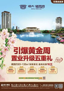 恒大“老带新”业主奖励全面升级 推荐成交赢好礼，共筑品质生活圈